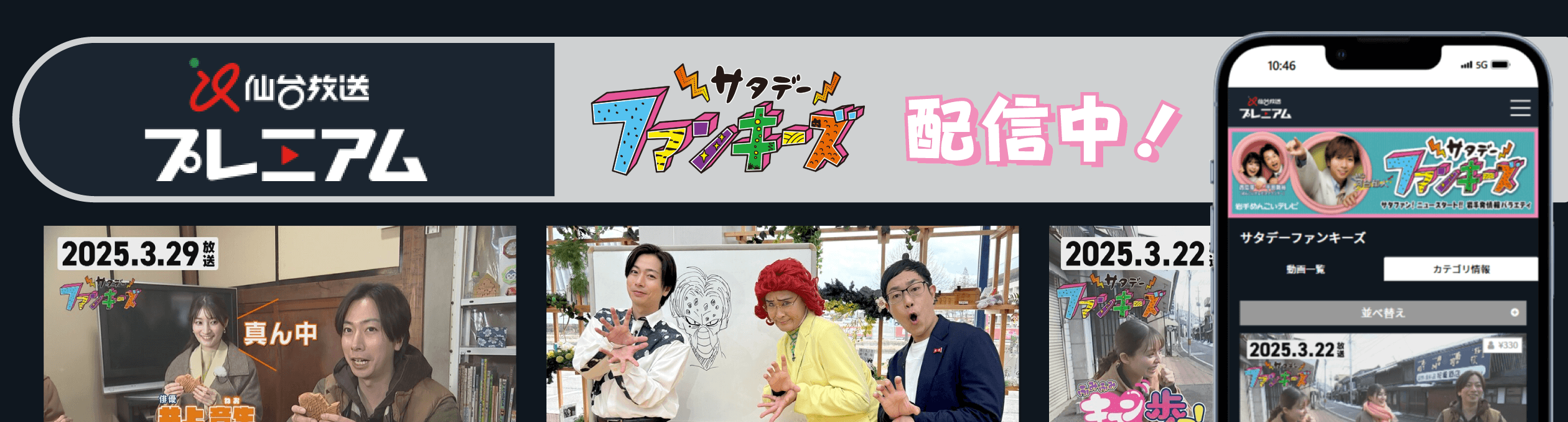 めんこいプレミアム